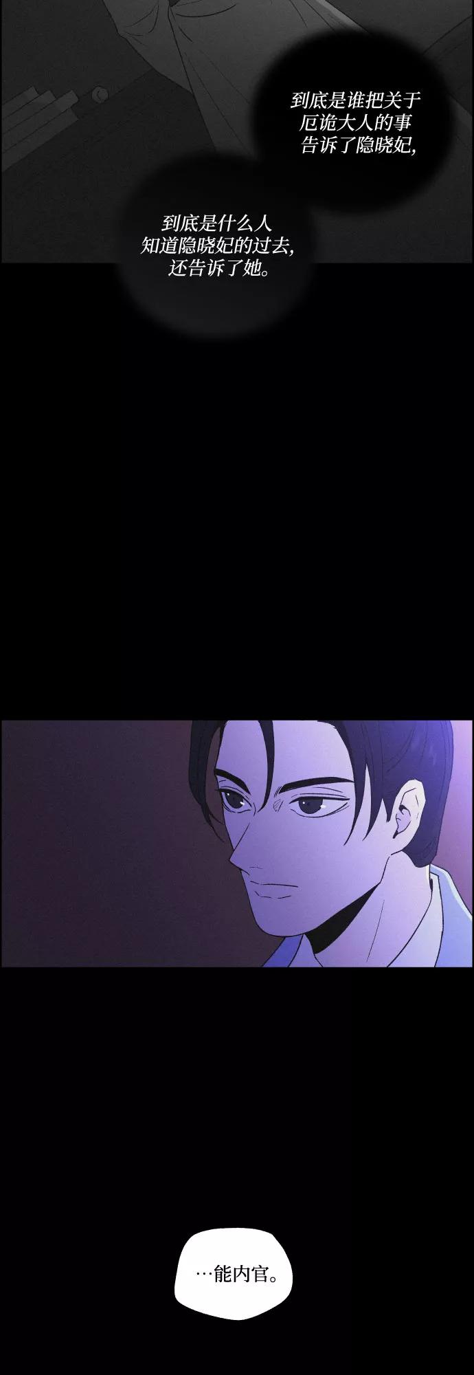 《幻像恋歌》[第49话] 后悔是宿命 第42页
