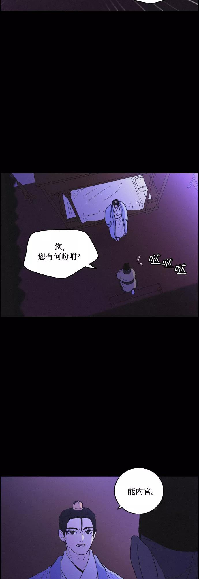 《幻像恋歌》[第49话] 后悔是宿命 第44页