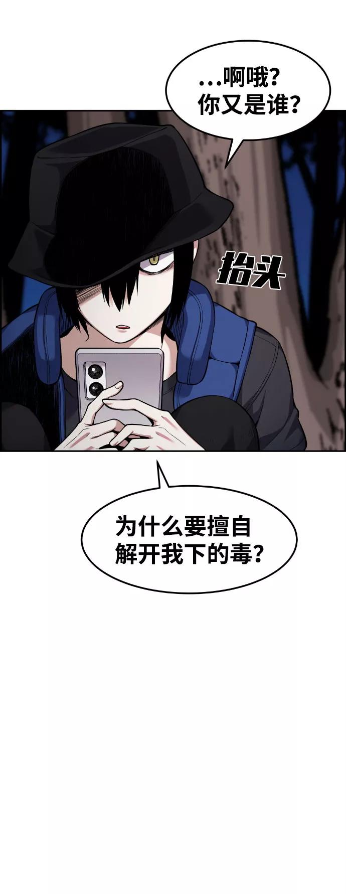 《我与鬼怪共存》第49话 第80页