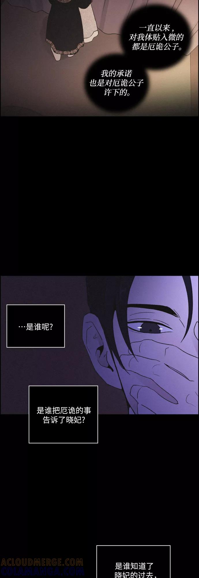 《幻像恋歌》[第49话] 后悔是宿命 第40页