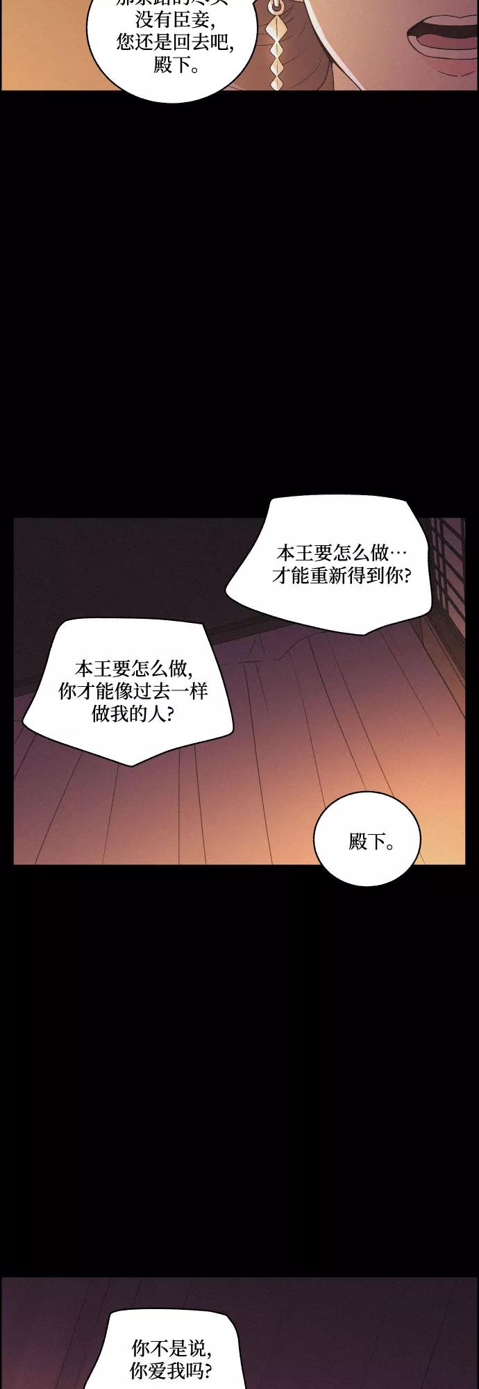 《幻像恋歌》[第49话] 后悔是宿命 第20页