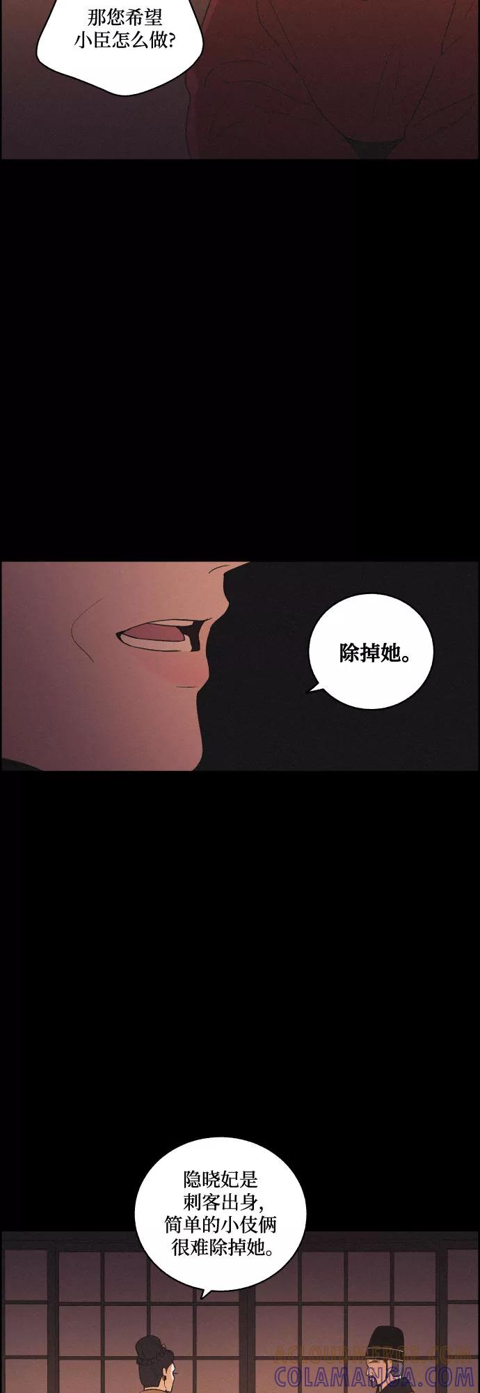 《幻像恋歌》[第49话] 后悔是宿命 第34页