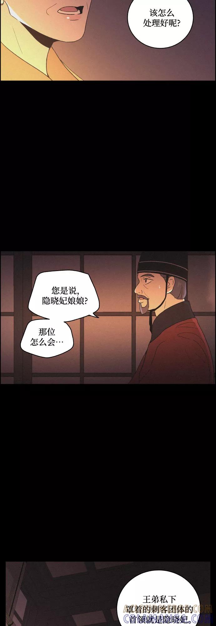 《幻像恋歌》[第49话] 后悔是宿命 第31页