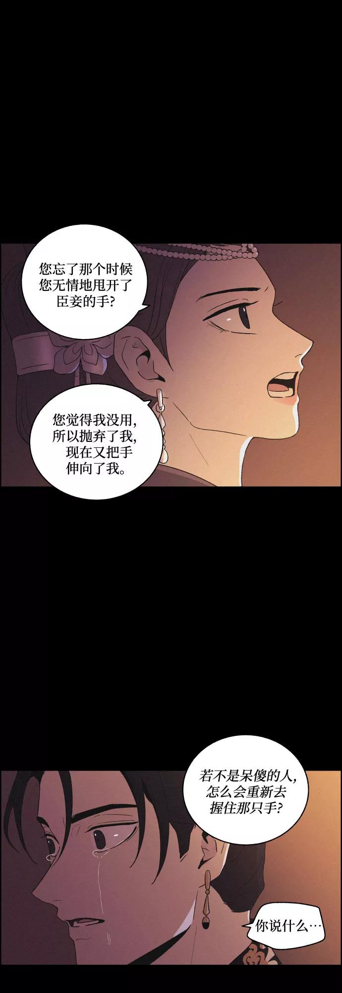 《幻像恋歌》[第49话] 后悔是宿命 第23页