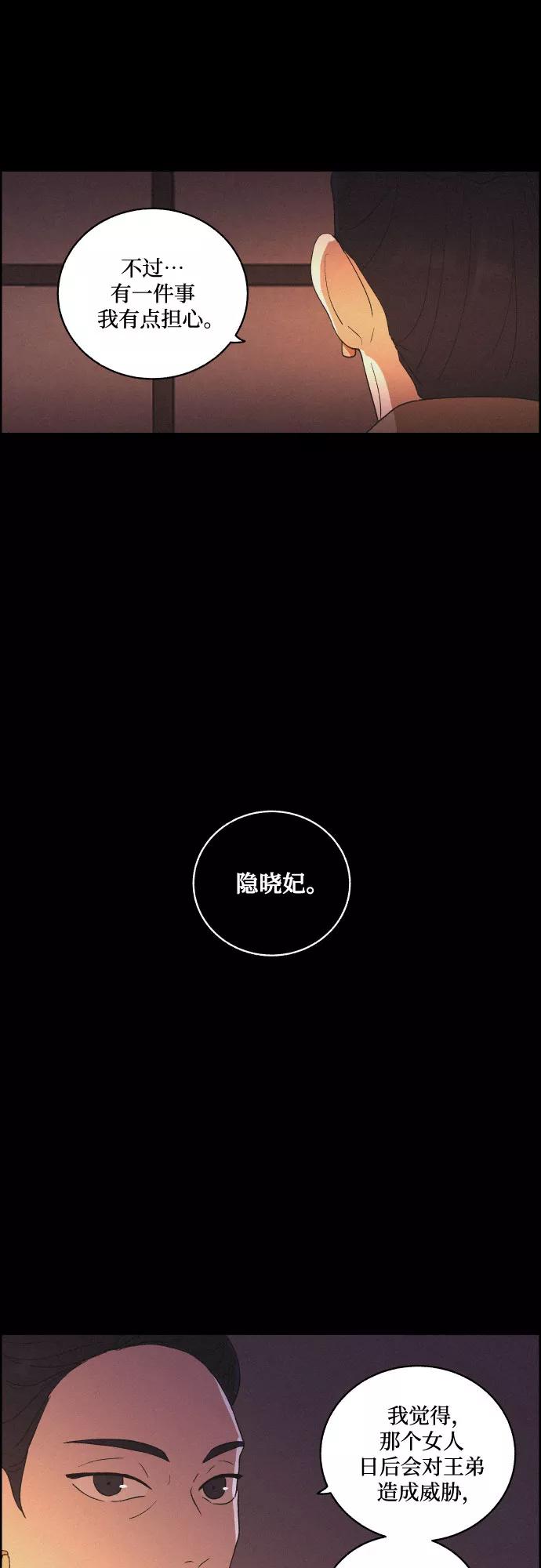 《幻像恋歌》[第49话] 后悔是宿命 第30页