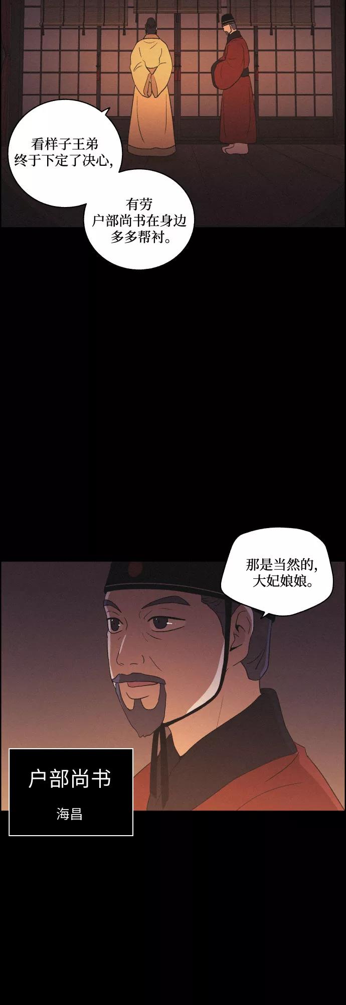 《幻像恋歌》[第49话] 后悔是宿命 第29页
