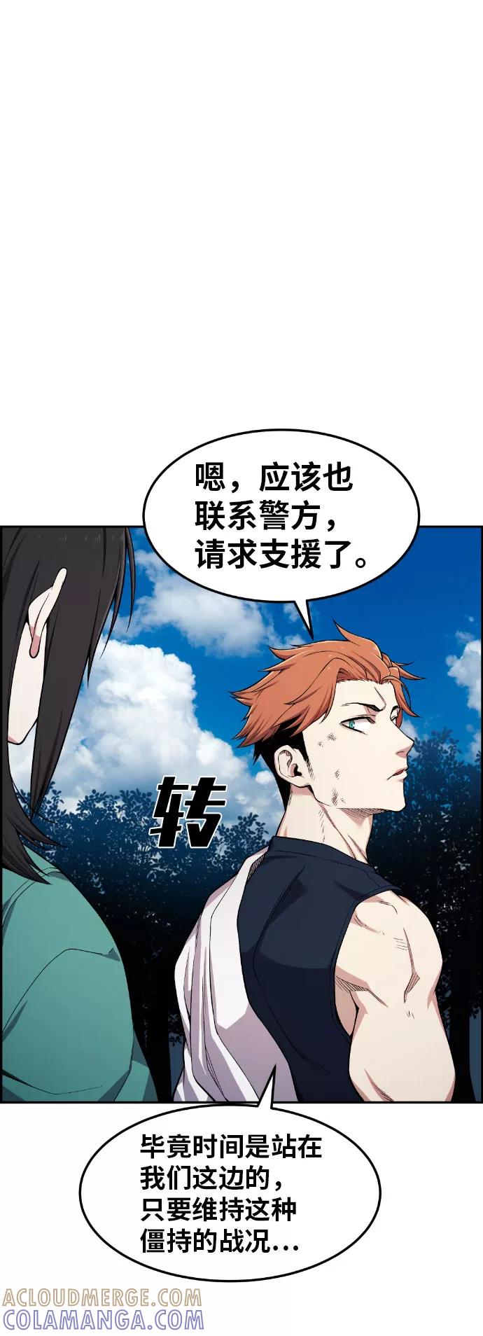 《我与鬼怪共存》第49话 第43页