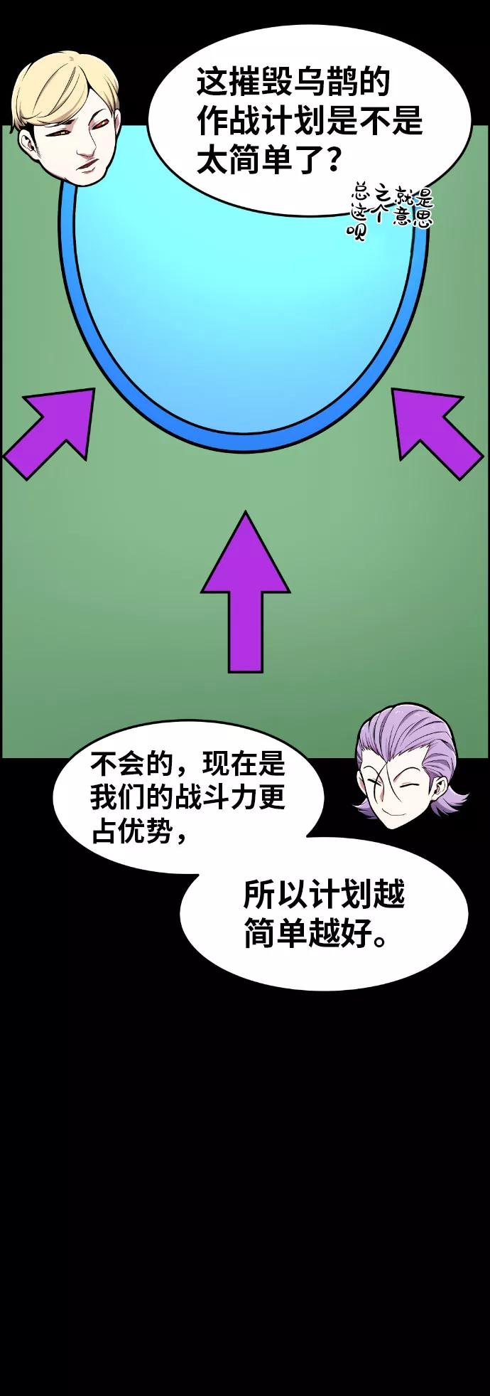《我与鬼怪共存》第49话 第30页