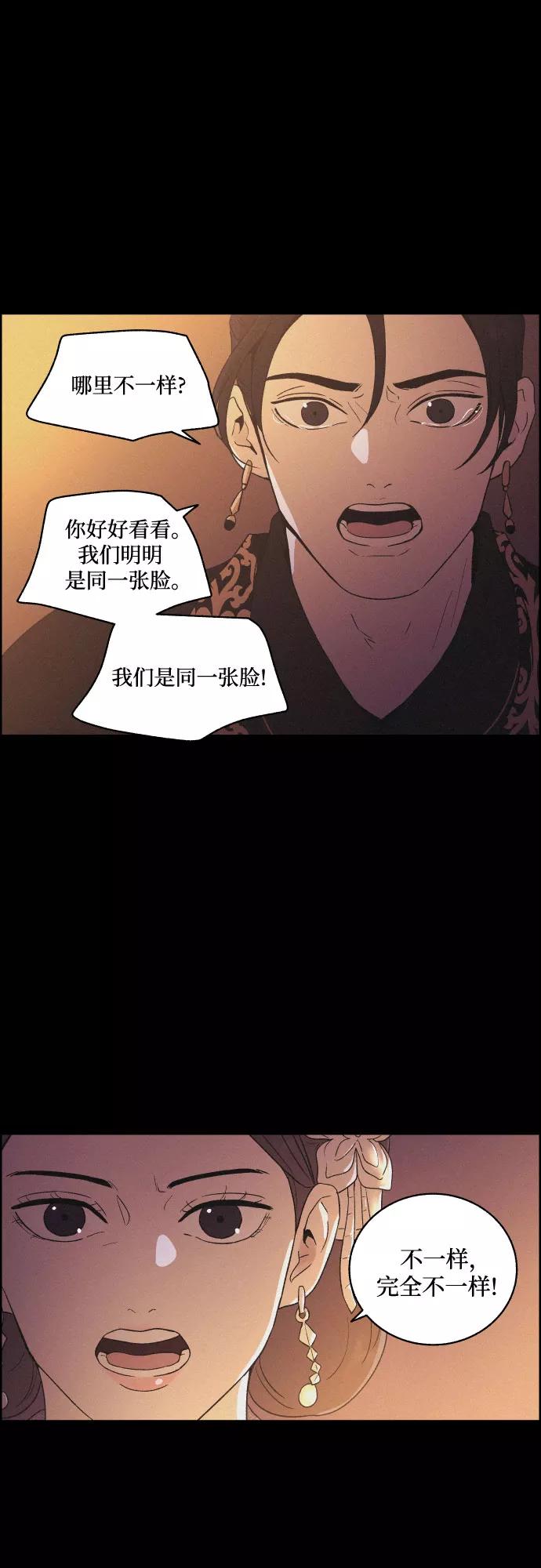 《幻像恋歌》[第49话] 后悔是宿命 第12页