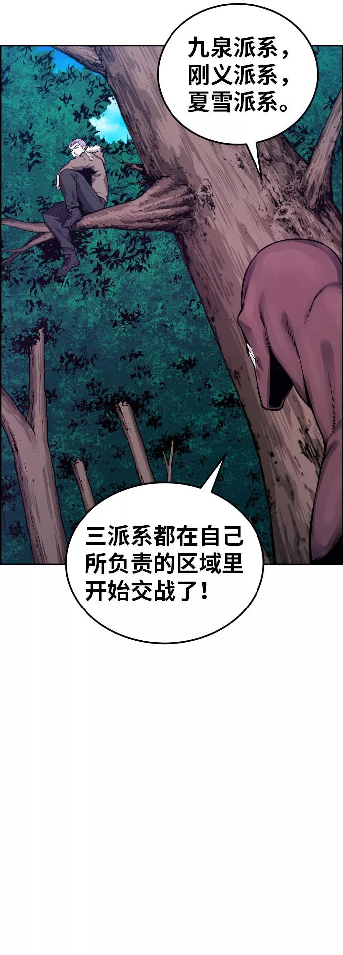 《我与鬼怪共存》第49话 第23页