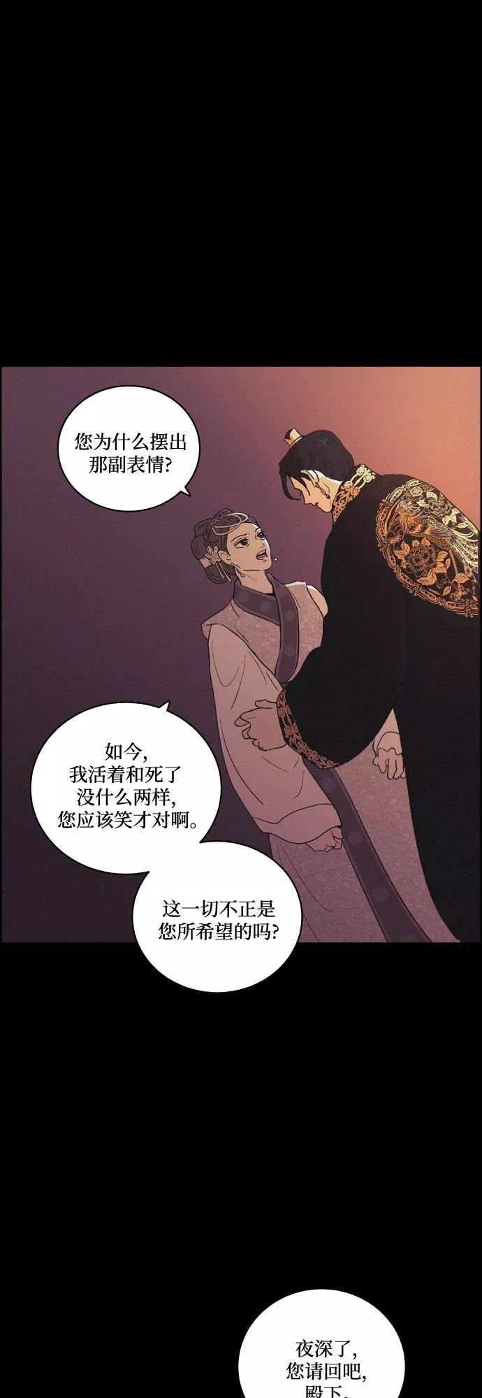 《幻像恋歌》[第49话] 后悔是宿命 第24页