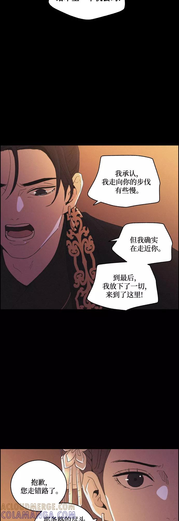 《幻像恋歌》[第49话] 后悔是宿命 第19页