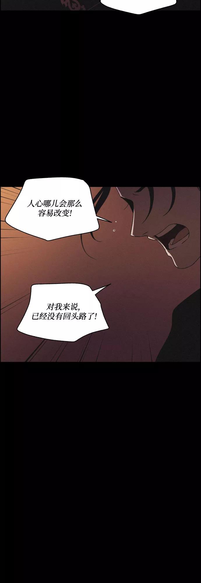 《幻像恋歌》[第49话] 后悔是宿命 第26页