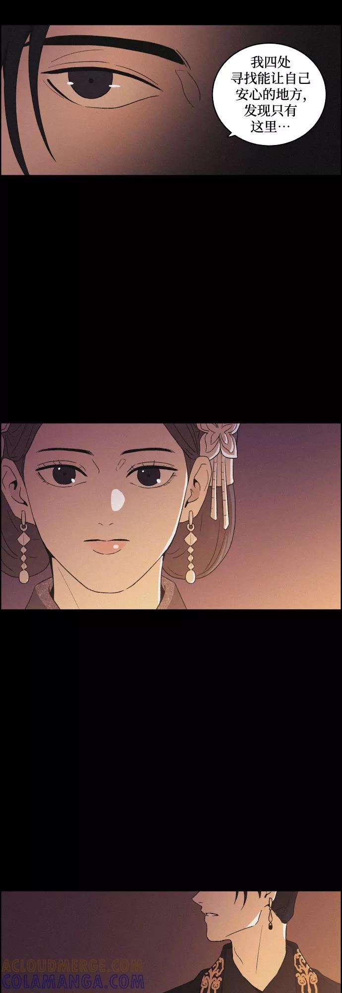 《幻像恋歌》[第49话] 后悔是宿命 第4页