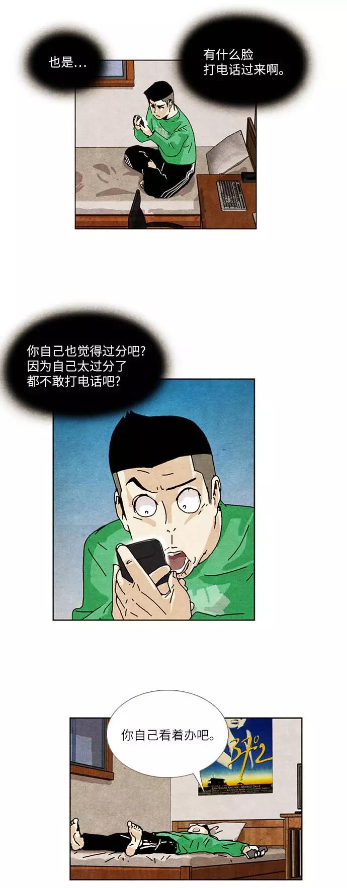 《我们曾经都怂过》[第2季] 第15话 第6页