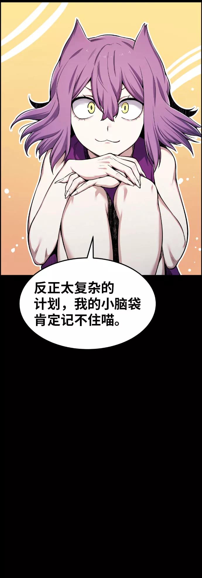 《我与鬼怪共存》第49话 第29页
