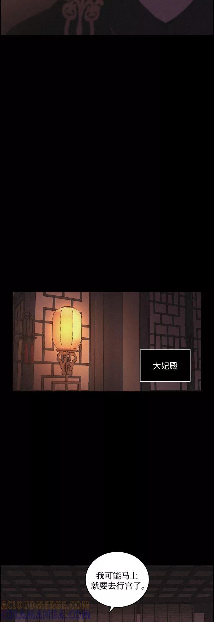 《幻像恋歌》[第49话] 后悔是宿命 第28页