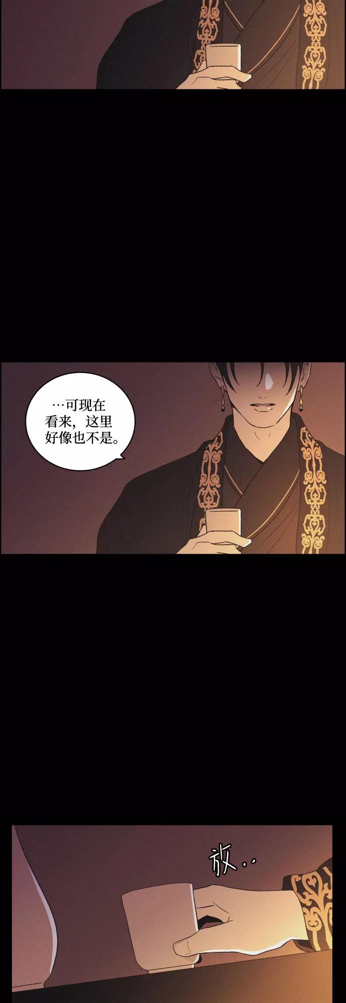 《幻像恋歌》[第49话] 后悔是宿命 第5页