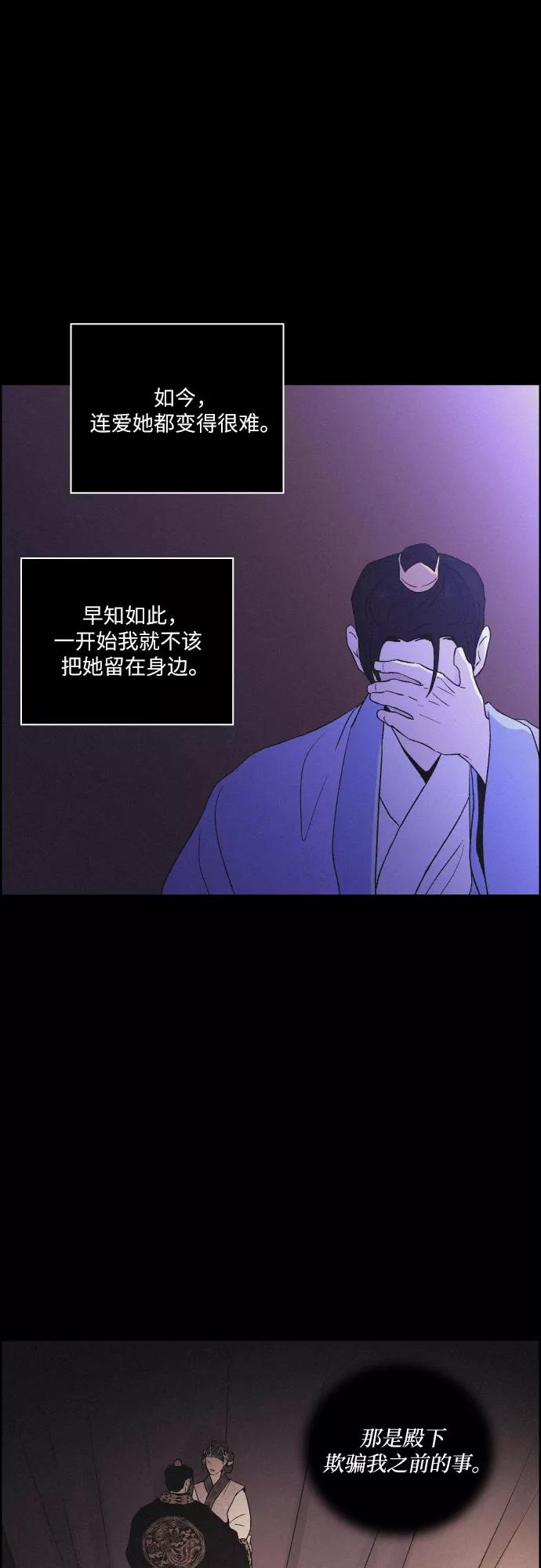 《幻像恋歌》[第49话] 后悔是宿命 第39页