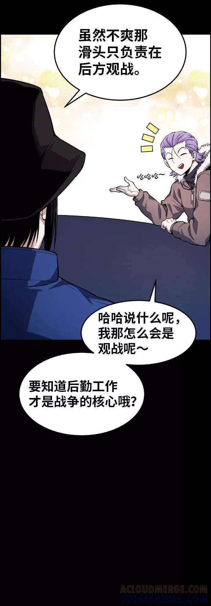 《我与鬼怪共存》第49话 第34页