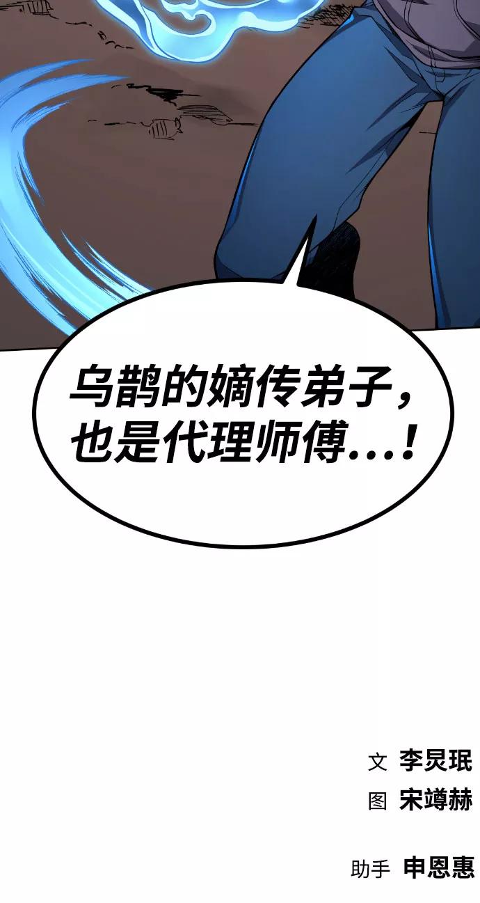 《我与鬼怪共存》第49话 第84页
