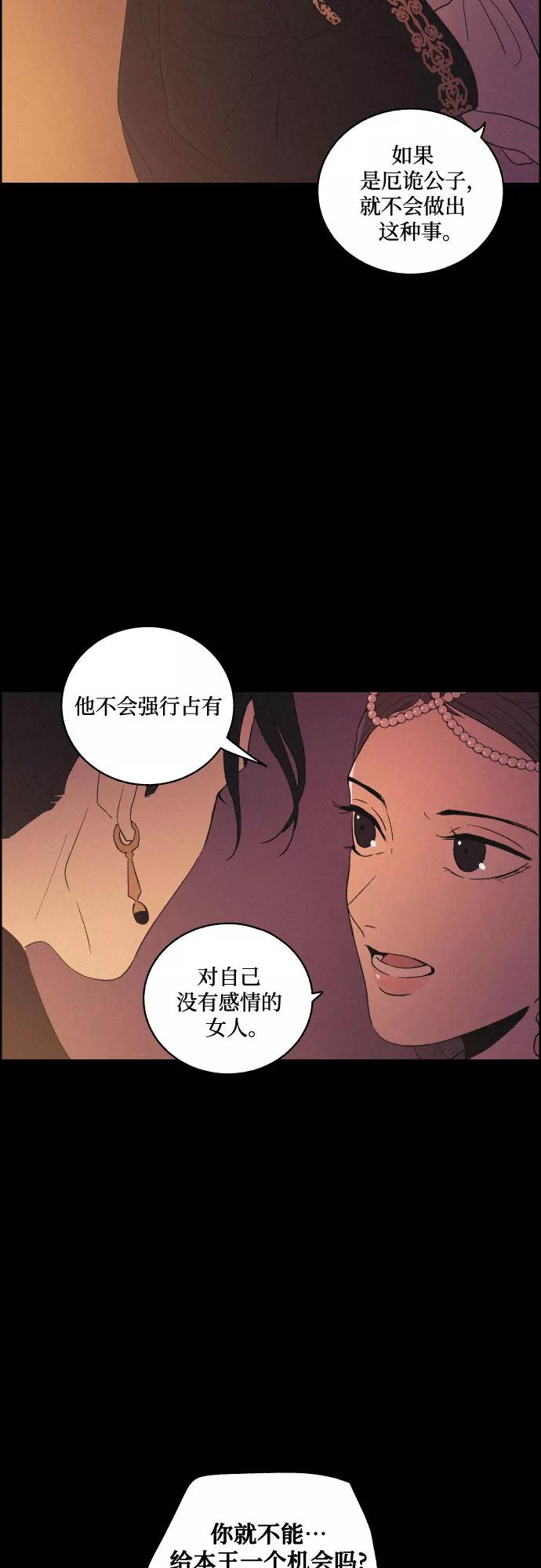 《幻像恋歌》[第49话] 后悔是宿命 第18页