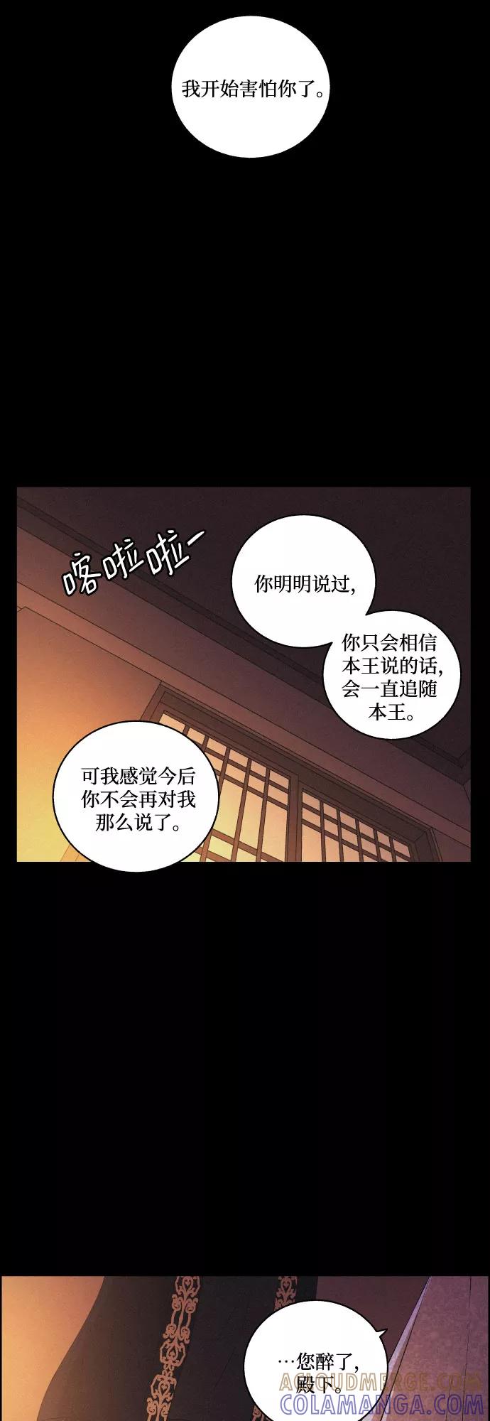 《幻像恋歌》[第49话] 后悔是宿命 第7页