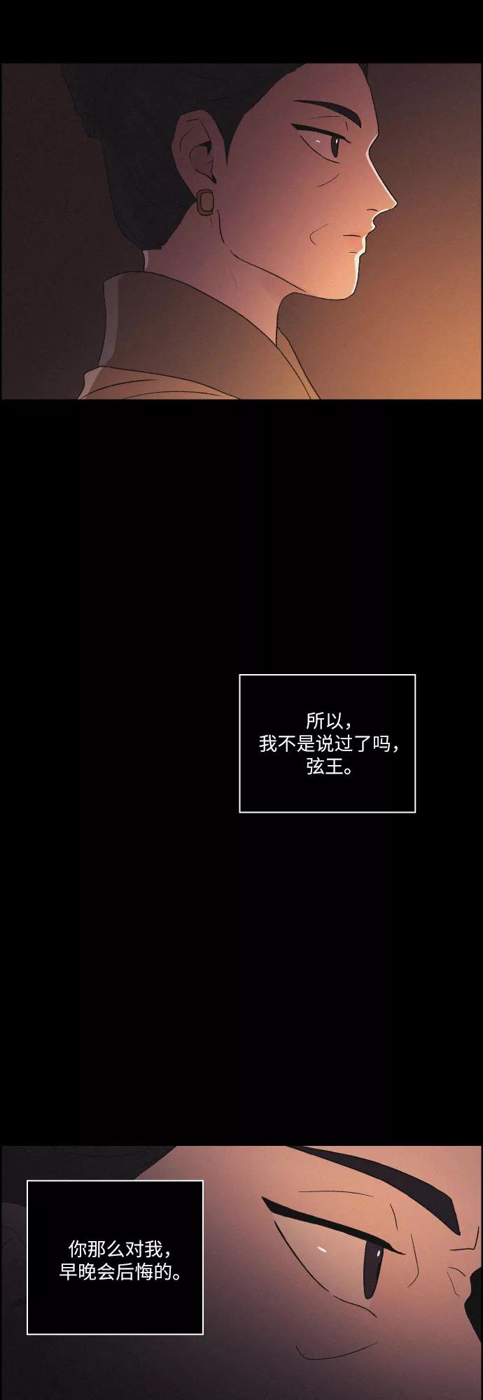《幻像恋歌》[第49话] 后悔是宿命 第36页