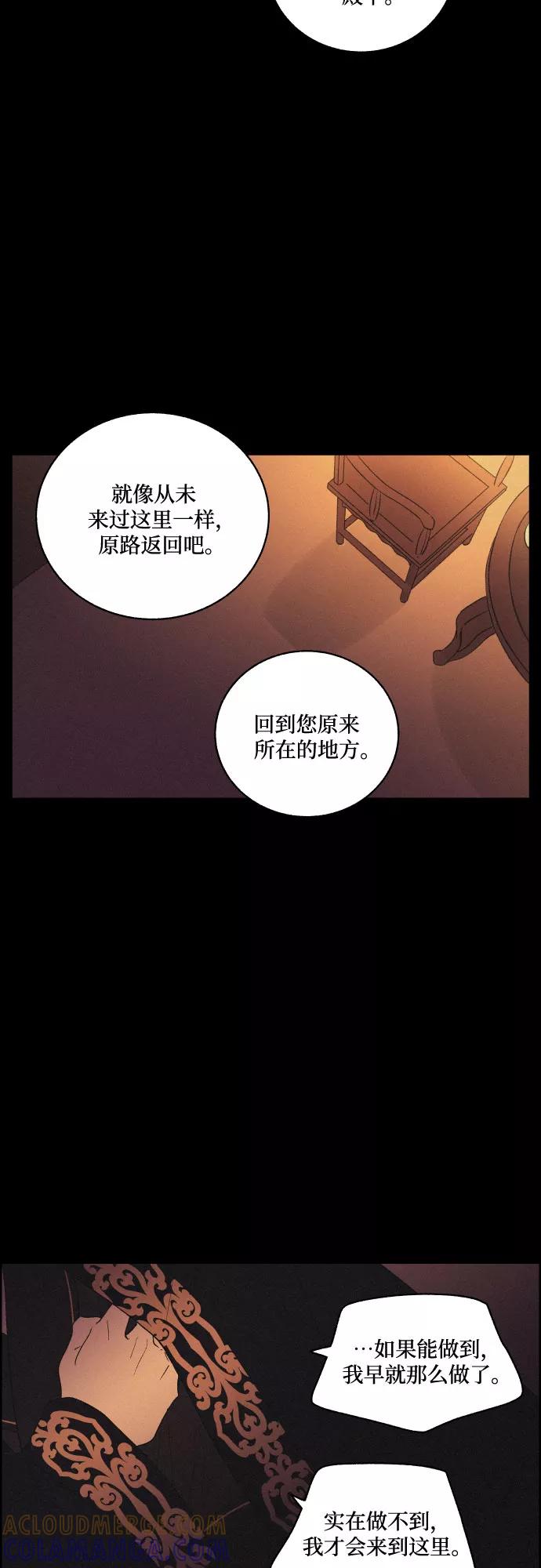 《幻像恋歌》[第49话] 后悔是宿命 第25页