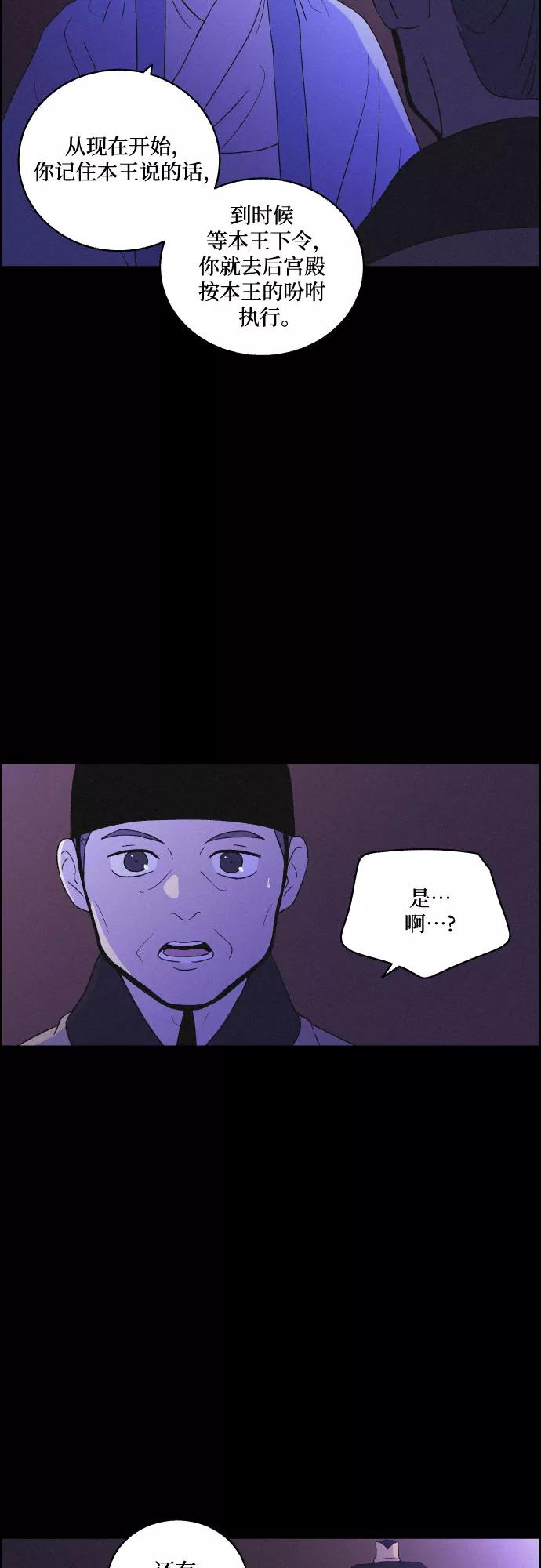 《幻像恋歌》[第49话] 后悔是宿命 第45页