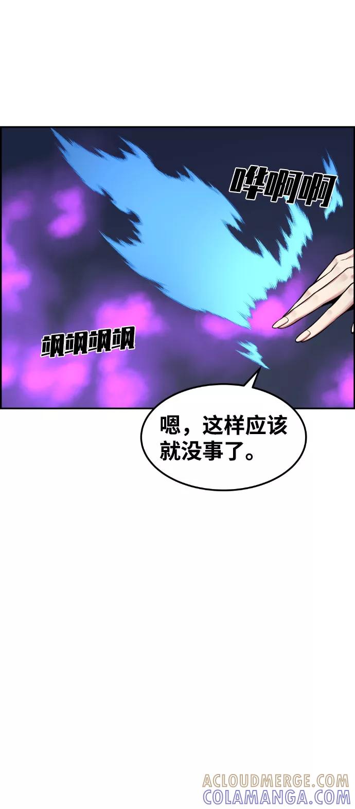 《我与鬼怪共存》第49话 第79页