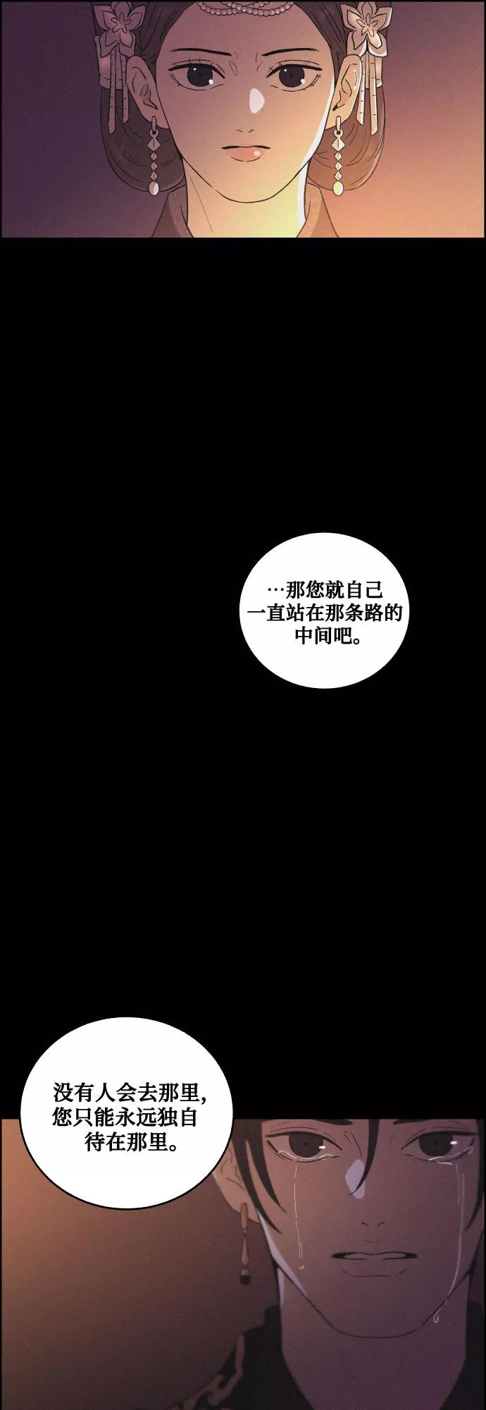 《幻像恋歌》[第49话] 后悔是宿命 第27页