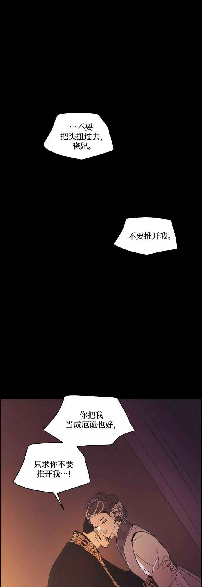 《幻像恋歌》[第49话] 后悔是宿命 第17页