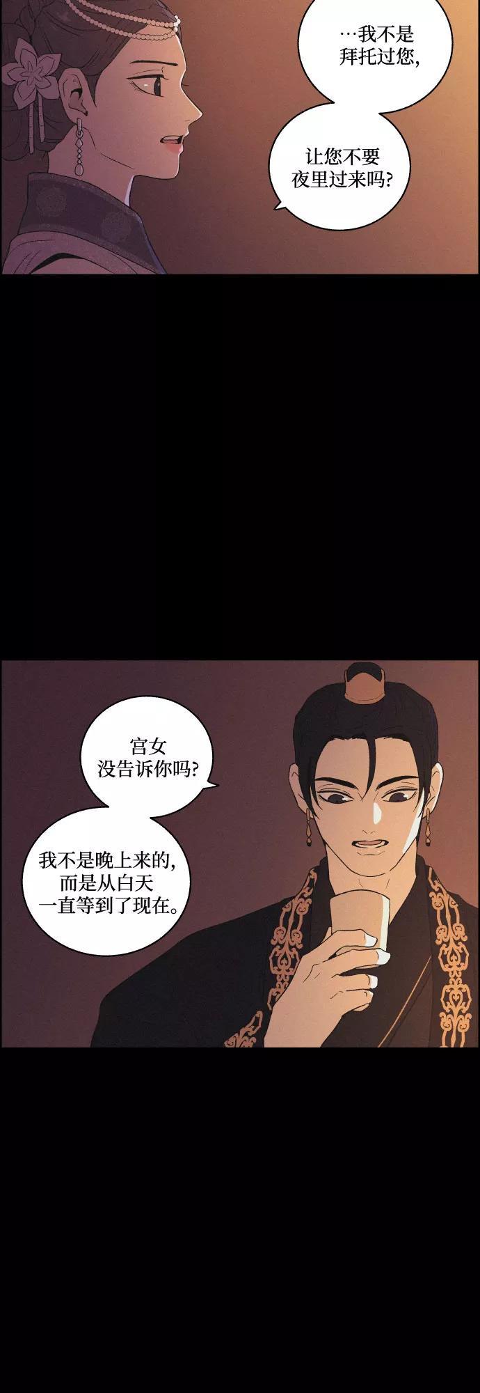 《幻像恋歌》[第49话] 后悔是宿命 第3页