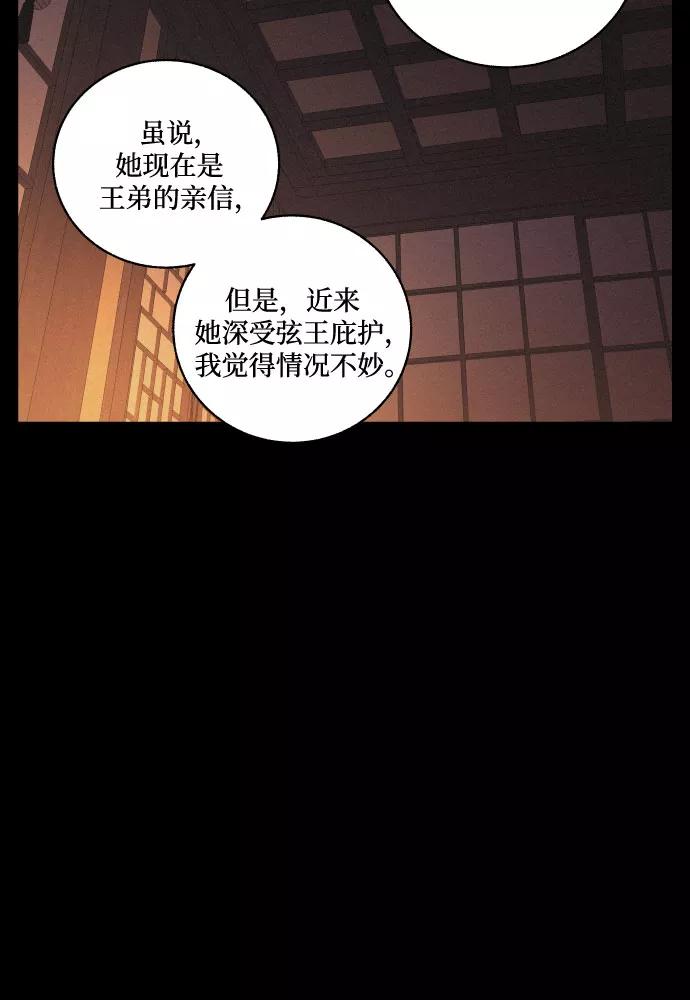 《幻像恋歌》[第49话] 后悔是宿命 第32页