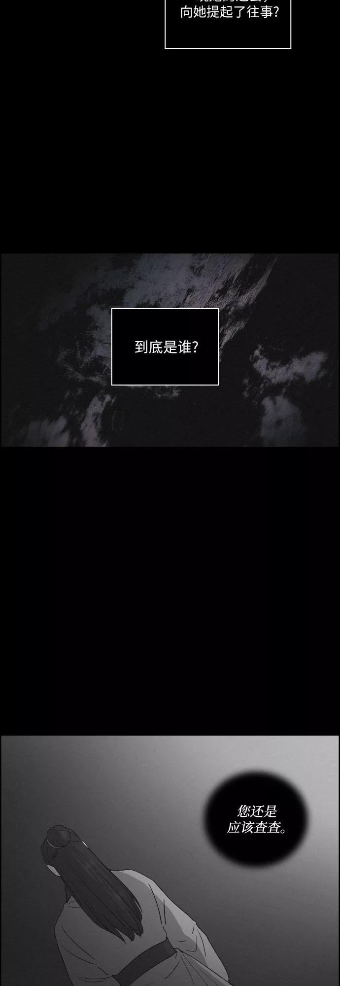 《幻像恋歌》[第49话] 后悔是宿命 第41页
