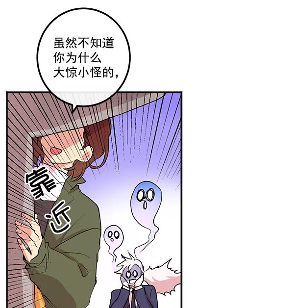《恶魔的银杏》第4话 第36页