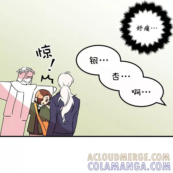 《恶魔的银杏》第4话 第49页