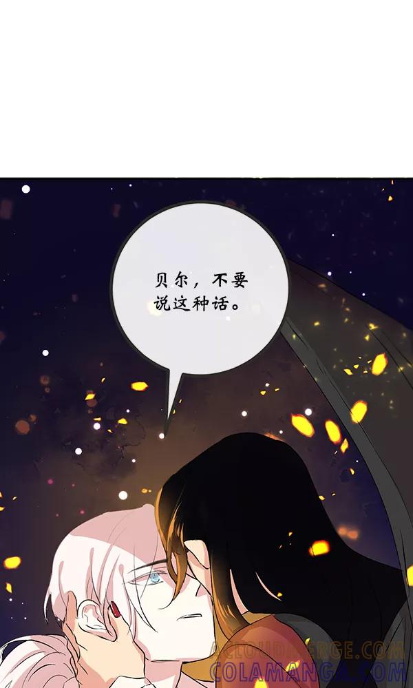 《恶魔的银杏》第4话 第67页