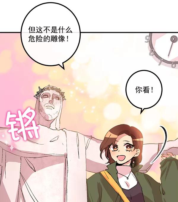 《恶魔的银杏》第4话 第39页