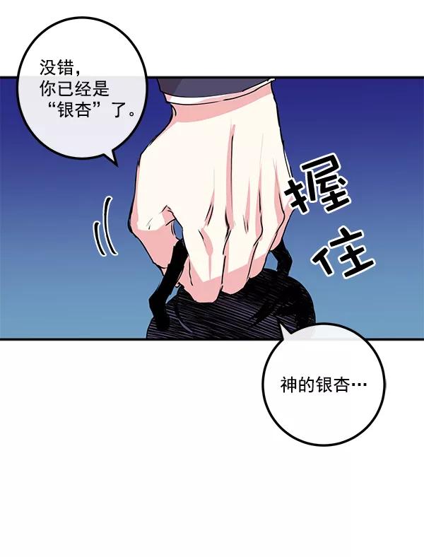 《恶魔的银杏》第4话 第42页