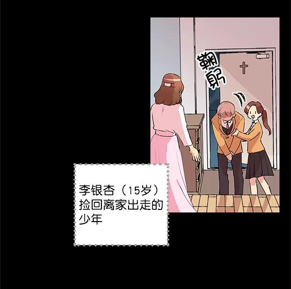 《恶魔的银杏》第4话 第5页