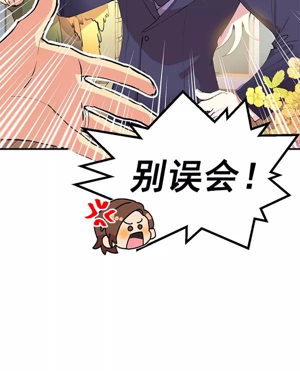 《恶魔的银杏》第4话 第12页