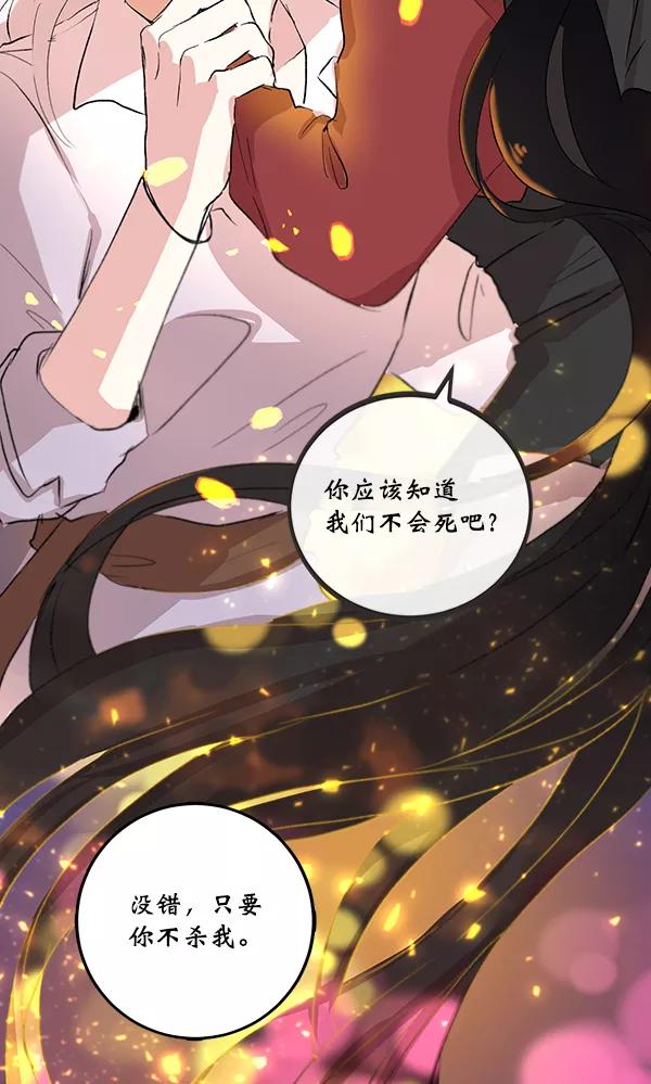 《恶魔的银杏》第4话 第68页