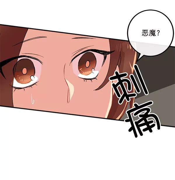 《恶魔的银杏》第4话 第47页