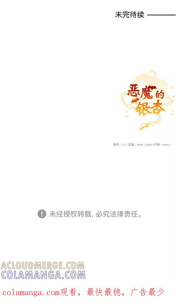《恶魔的银杏》第4话 第76页