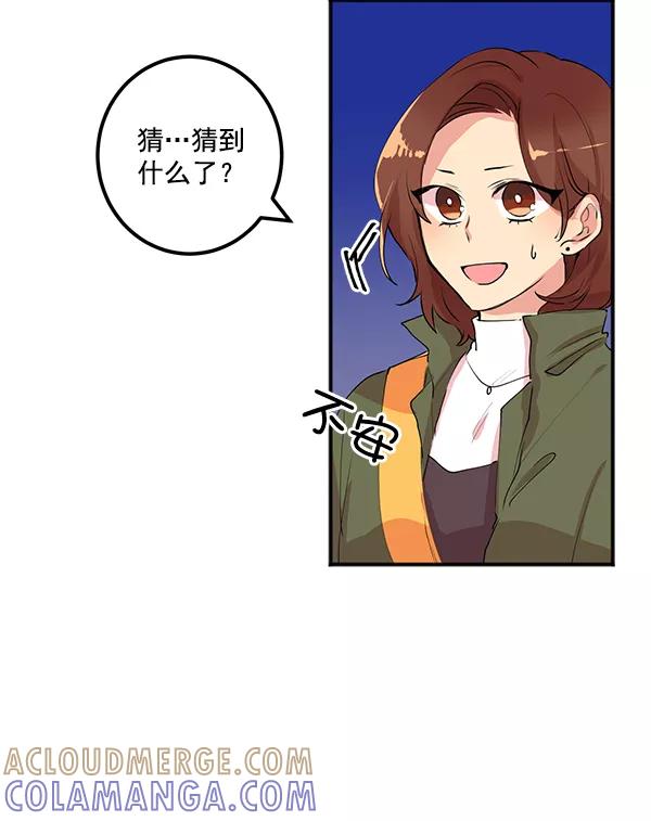 《恶魔的银杏》第4话 第10页