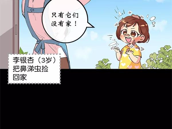 《恶魔的银杏》第4话 第2页