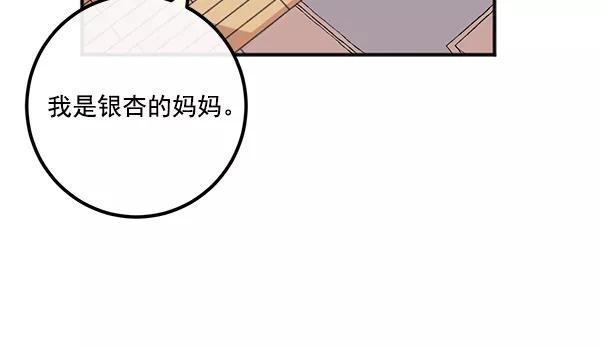 《恶魔的银杏》第4话 第15页