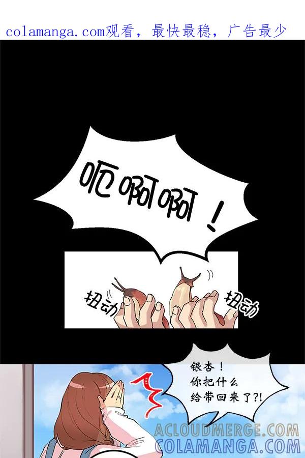 《恶魔的银杏》第4话 第1页
